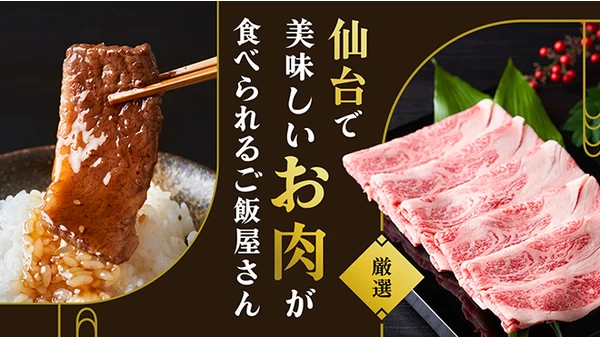 【厳選】仙台でランチから美味しいお肉が食べられるご飯屋さん5選
