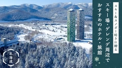 【北海道】スキー＆スノボー好きに贈るスキー場・ゲレンデ周辺でおすすめのホテル・旅館11選