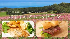 淡路島でおしゃれランチを食べるならここ！おすすめのお店15選