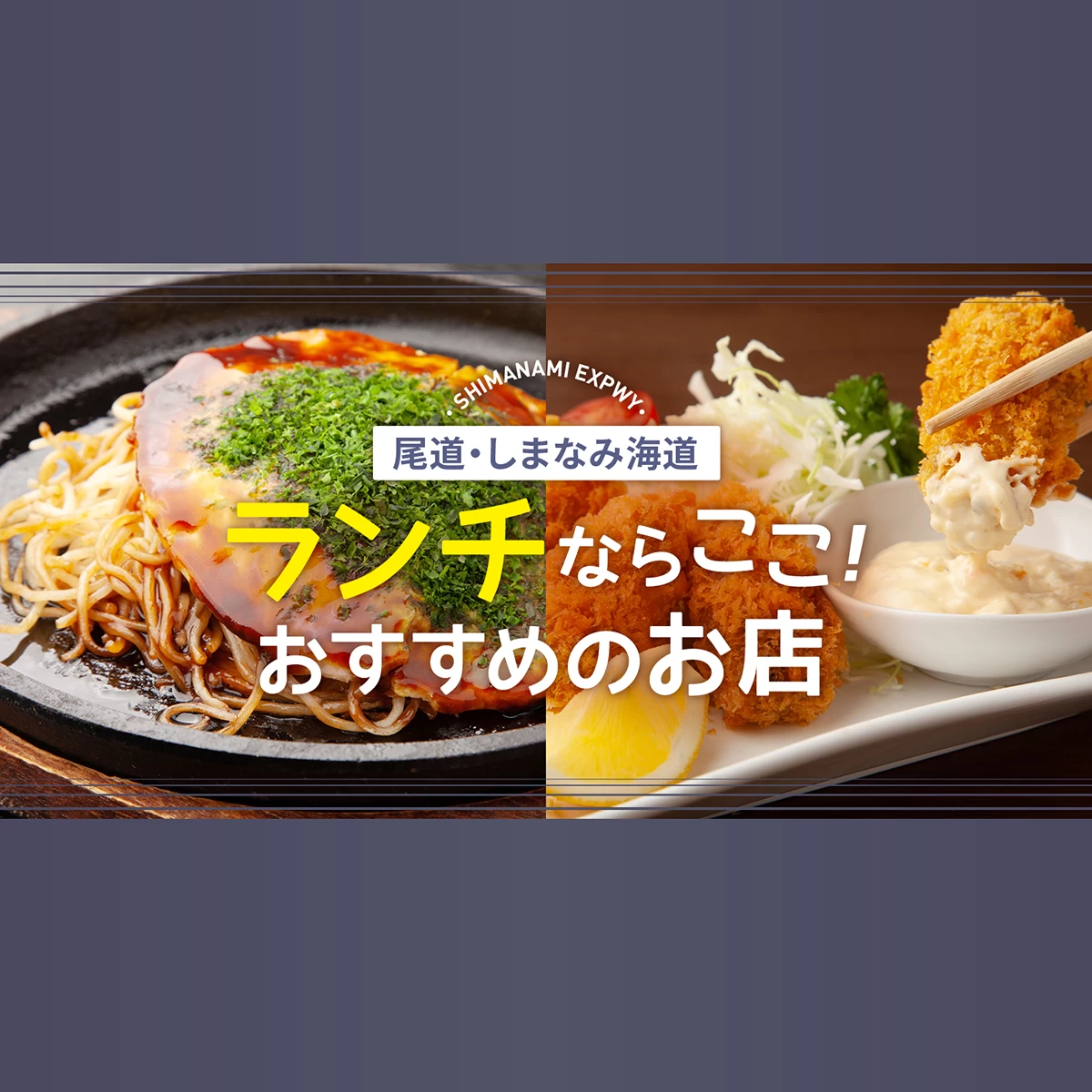 尾道 ランチ 駐 車場 あり