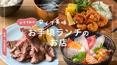 【宮城】仙台駅周辺で安くて美味しいおすすめのお手頃ランチが食べられるお店7選