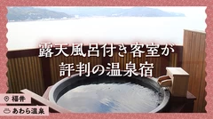 【福井・あわら温泉】露天風呂付き客室が評判の温泉旅館・宿4選