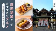 【愛媛】道後温泉近くでおすすめのグルメ3選！お土産店から飲食店を紹介 