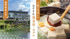 【佐賀・嬉野温泉】ご飯が美味しいおすすめ温泉宿・ホテル2選を徹底解説