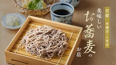 【京都】美味しいお蕎麦のお店7選！老舗店や人気店を紹介
