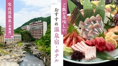 【北海道・定山渓温泉】ご飯が美味しいおすすめ温泉宿・ホテル3選を徹底解説！