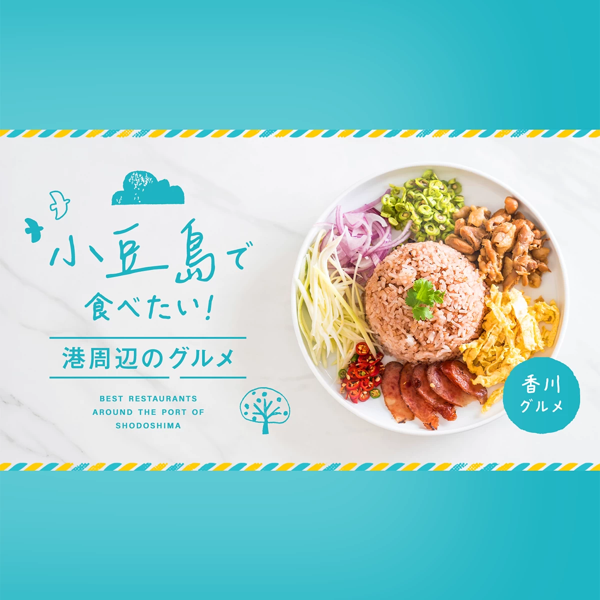 【香川グルメ】小豆島で食べたい！港周辺のグルメ4選
