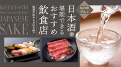 【仙台市グルメ】日本酒が堪能できるおすすめ飲食店5選！地酒が飲めるお店も紹介 