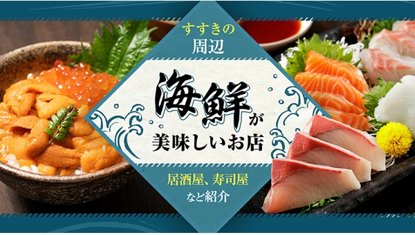 海鮮が美味しいすすきの周辺のおすすめ飲食店14選！居酒屋、寿司屋など紹介