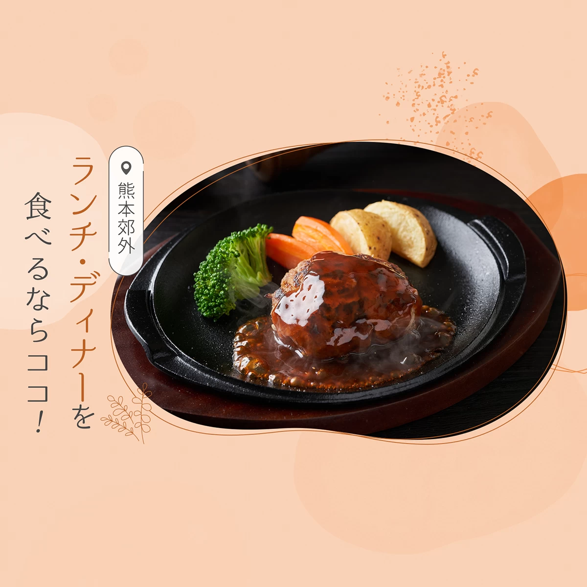 熊本 ランチ 郊外