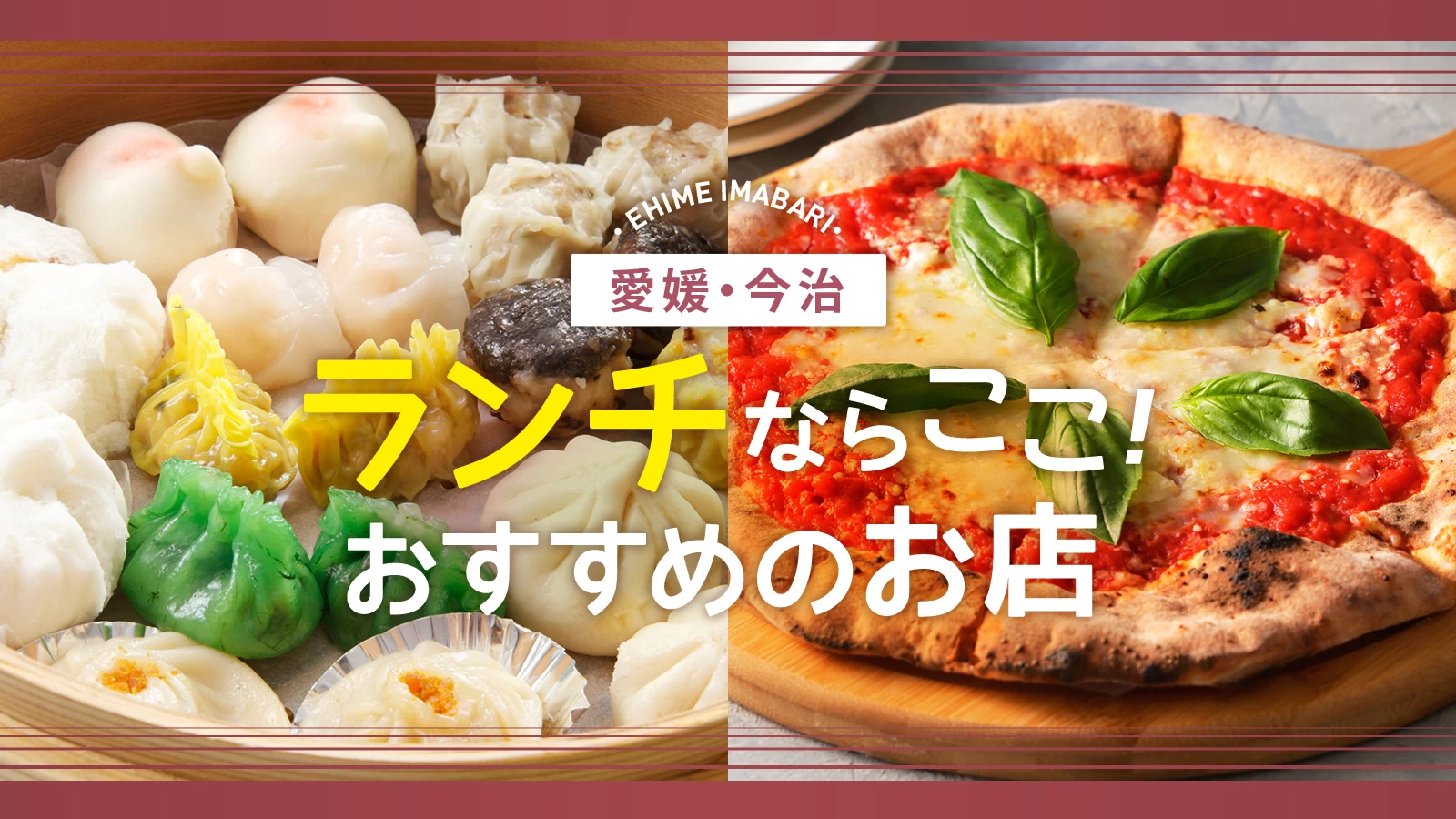 【愛媛】今治でランチを食べるならここ！おすすめのお店5選