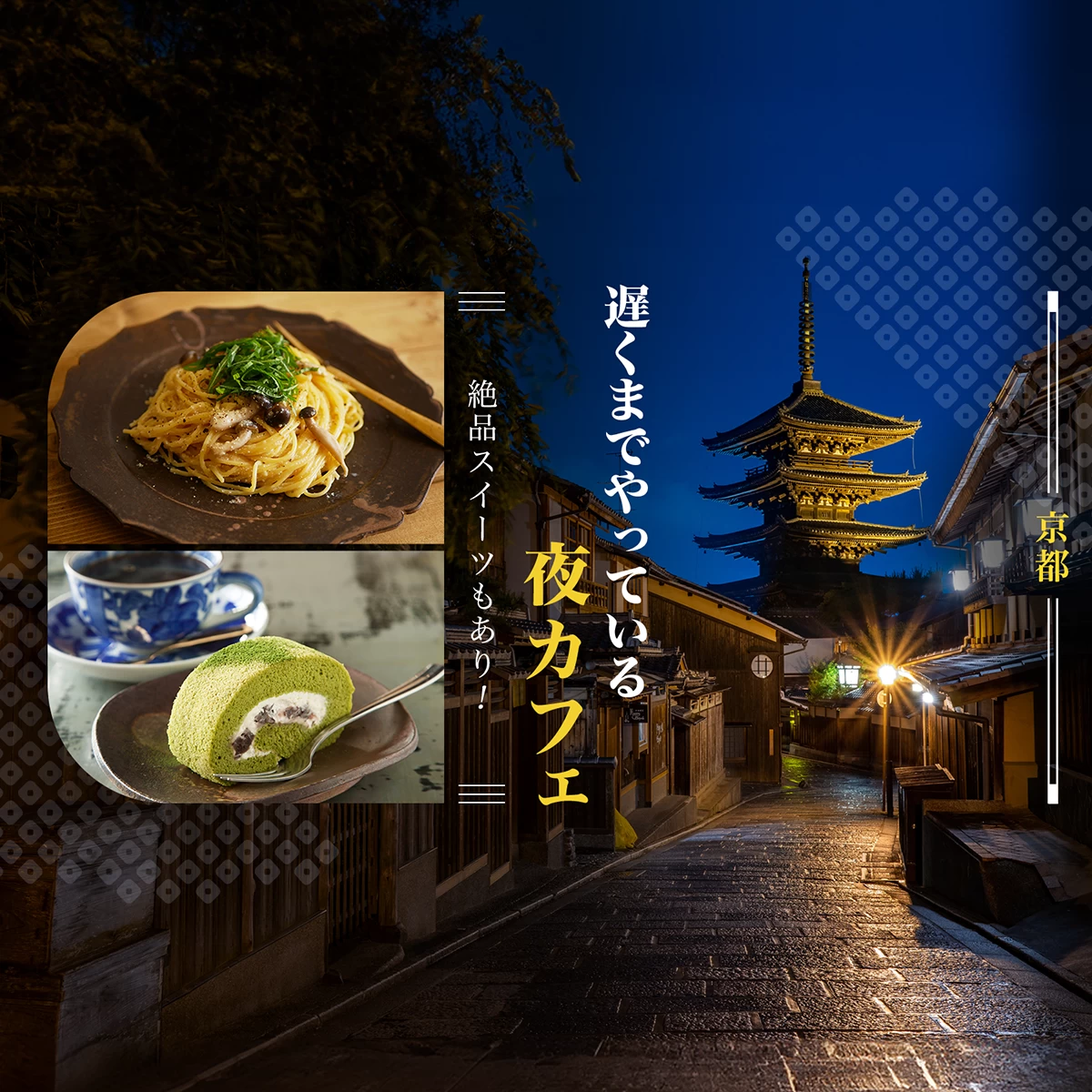 京都 夜 カフェ