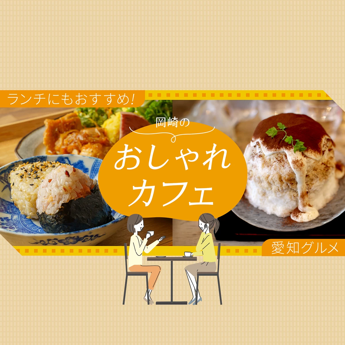 岡崎 市 グルメ