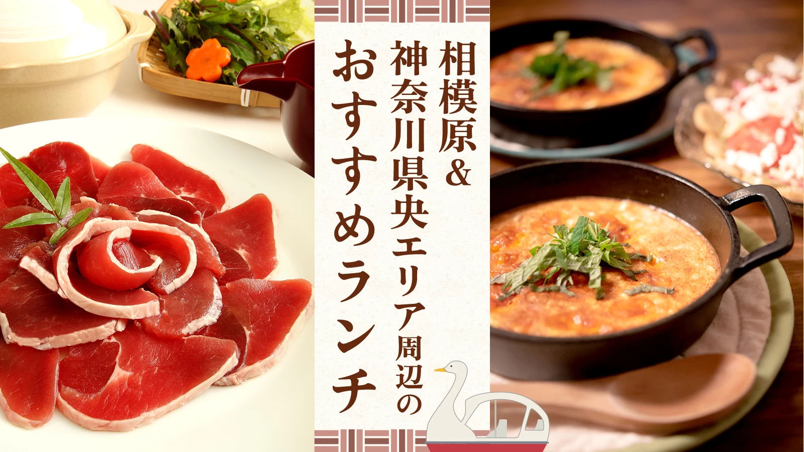 相模原＆神奈川県央エリア周辺のおすすめランチ5選｜イタリアン・和食・カフェほか