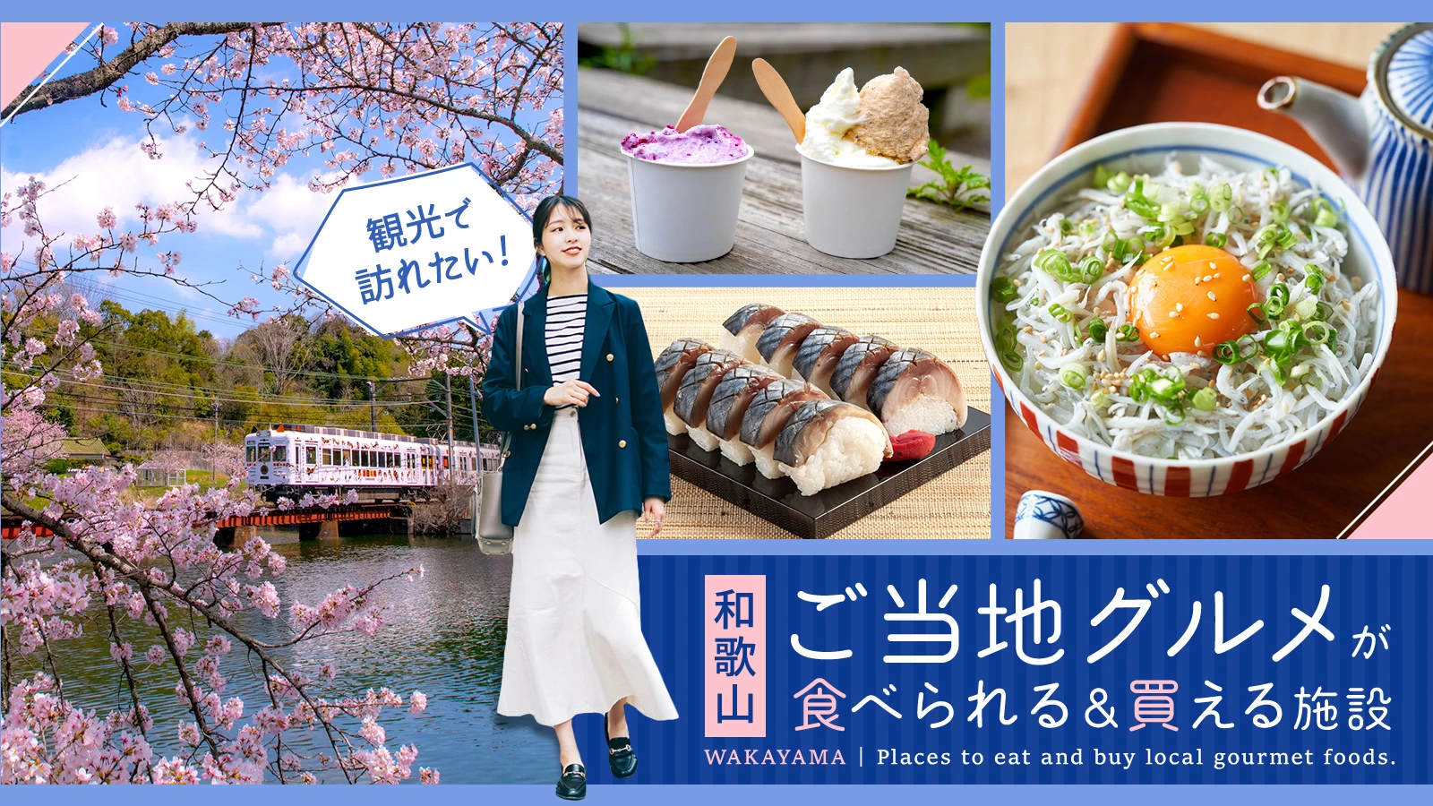 【和歌山】観光で訪れたい！ご当地グルメが食べられる＆買える施設3選！