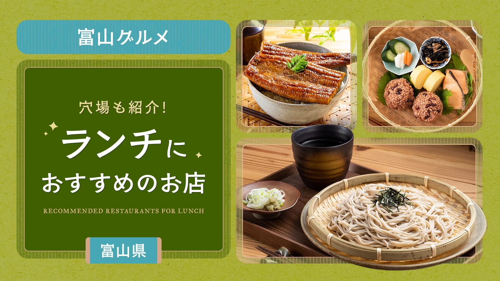【富山県】穴場も紹介！富山県のおすすめランチ8選