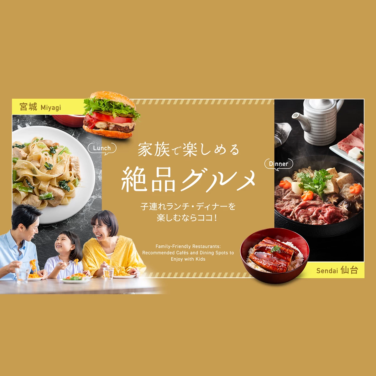 【宮城】仙台で子連れランチ&ディナー!家族で楽しめる絶品グルメ12選