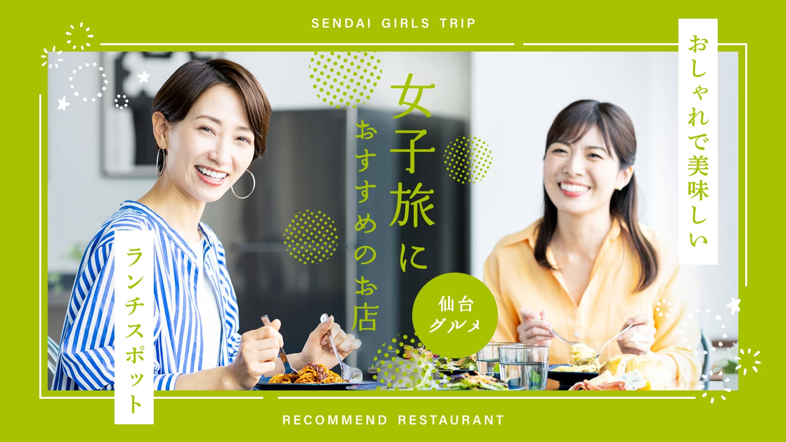 仙台女子旅におすすめ!おしゃれで美味しいランチスポット11選