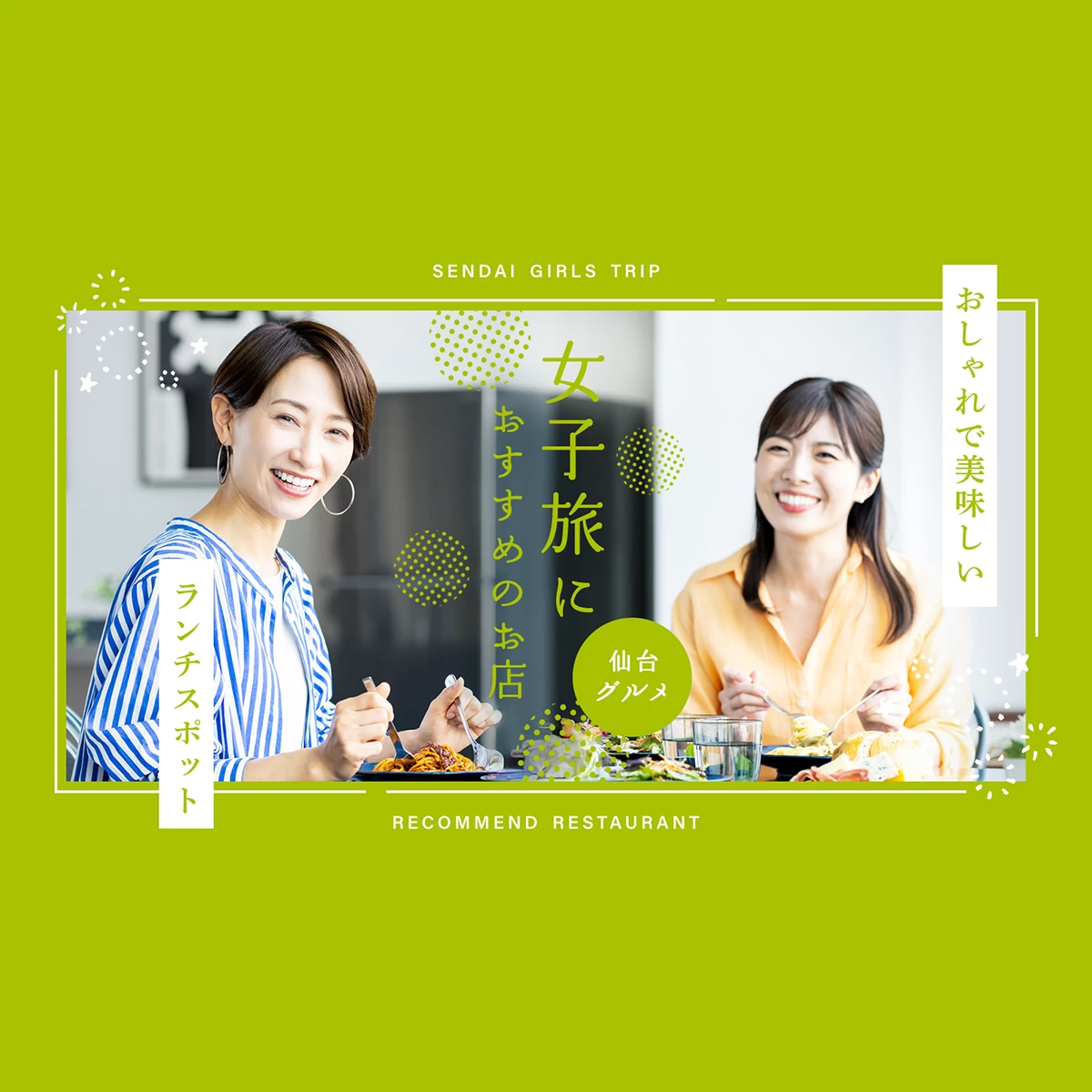 仙台女子旅におすすめ！おしゃれで美味しいランチスポット12選