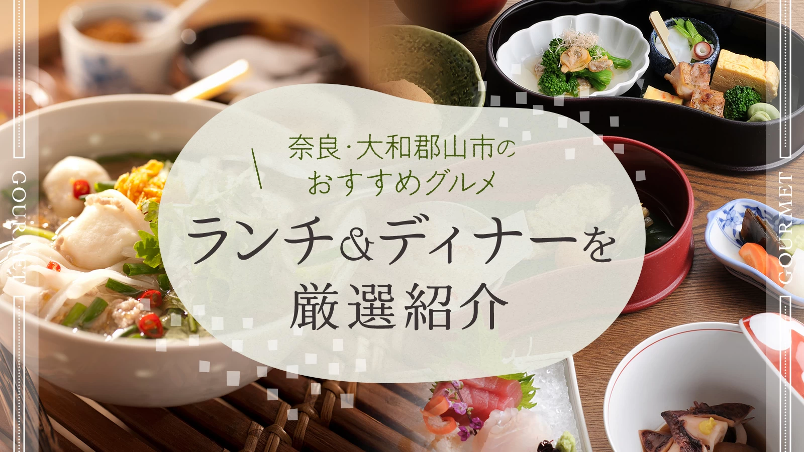 【奈良】大和郡山市のおすすめグルメ3選！ランチ＆ディナーを厳選紹介