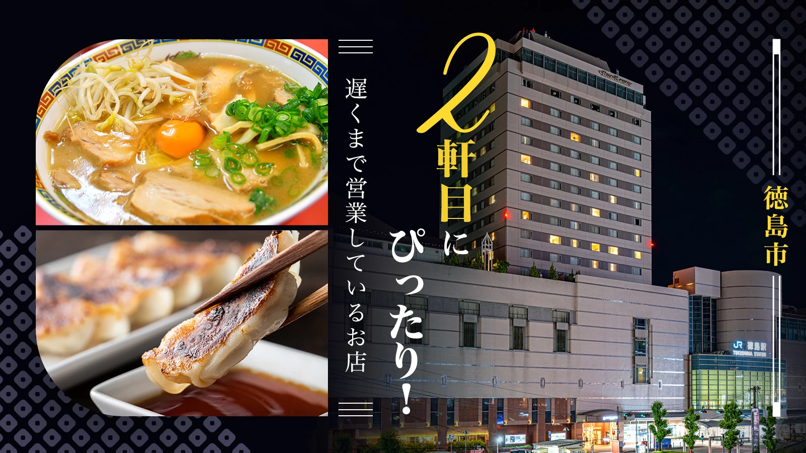 【徳島グルメ】2軒目にぴったり！徳島市の遅くまで営業しているお店3選