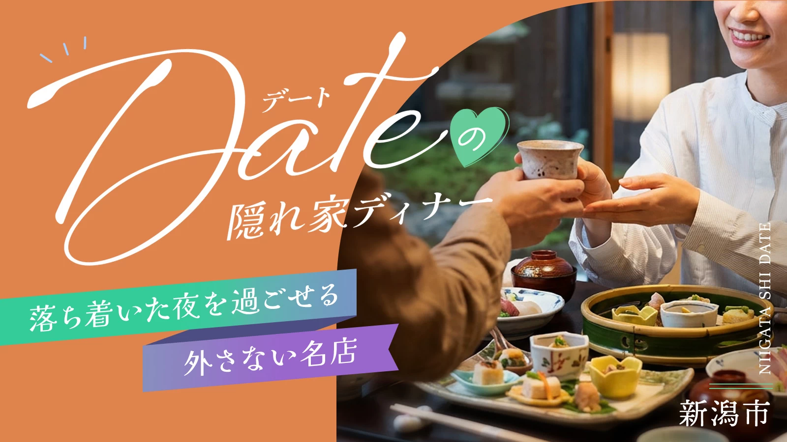 新潟市の隠れ家ディナー6選｜落ち着いた夜を過ごせる外さない名店