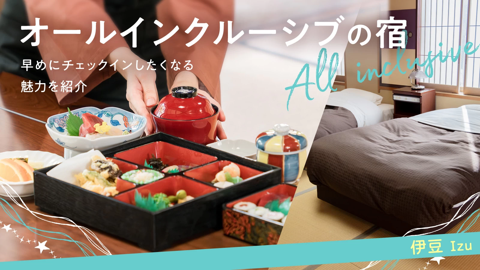 【伊豆】オールインクルーシブの宿6選!早めにチェックインしたくなる魅力を紹介