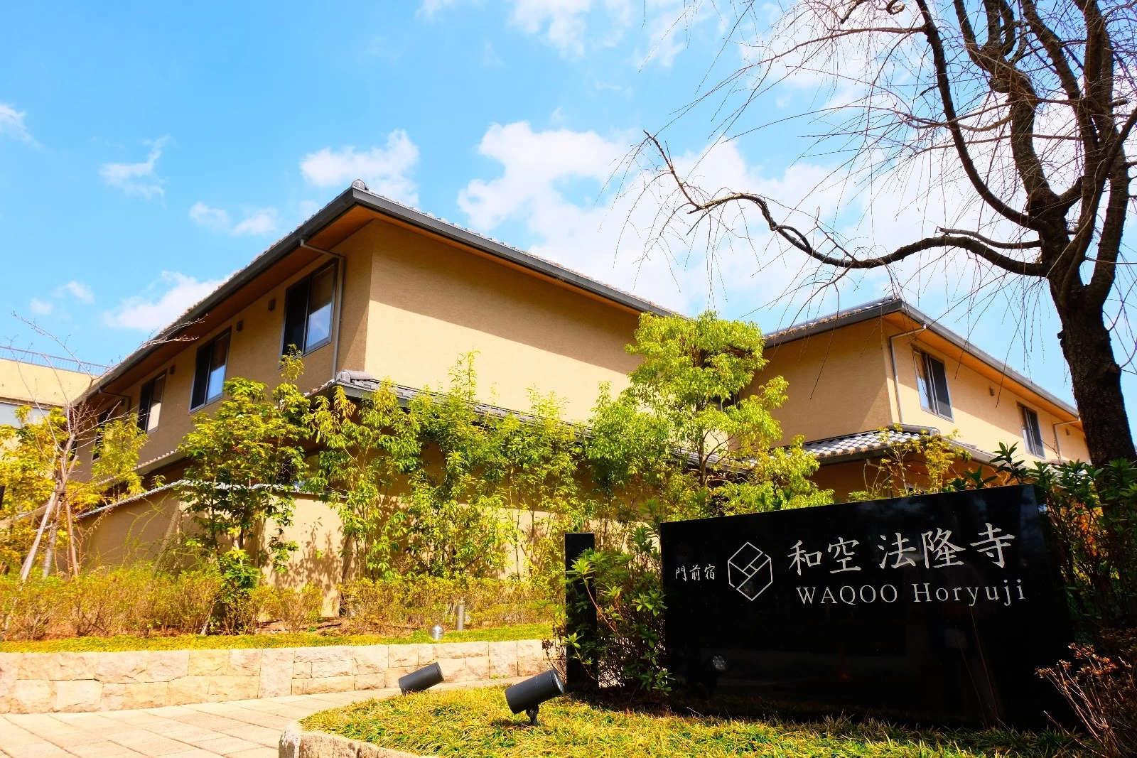 世界遺産まで徒歩30秒！ 「門前宿 和空 法隆寺」で1泊2日の大人の修学旅行