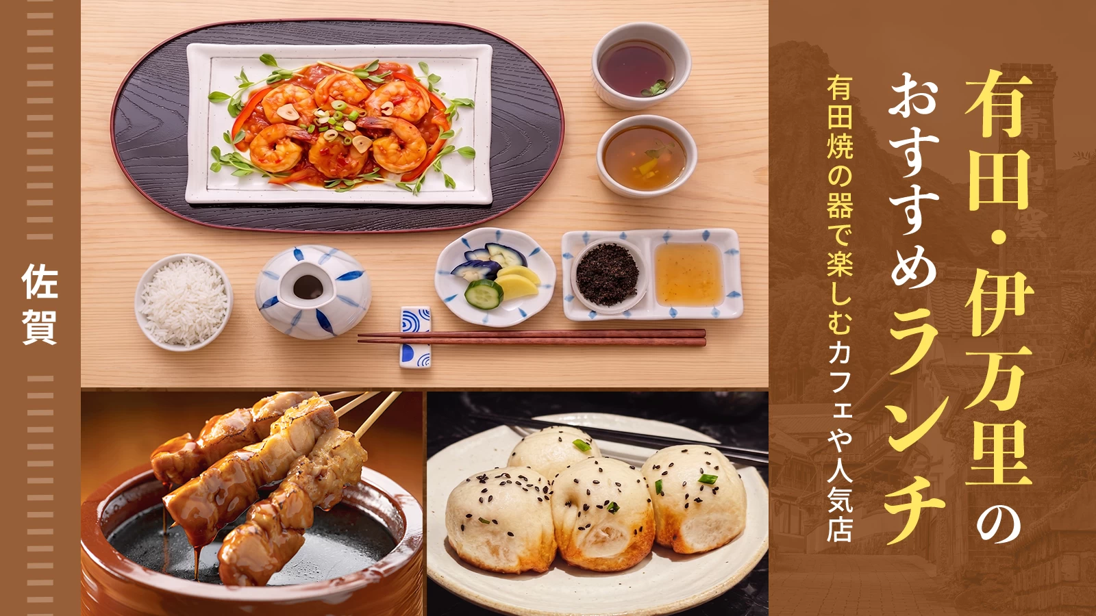 有田・伊万里のおすすめランチ3選!有田焼の器で楽しむカフェや人気店を紹介