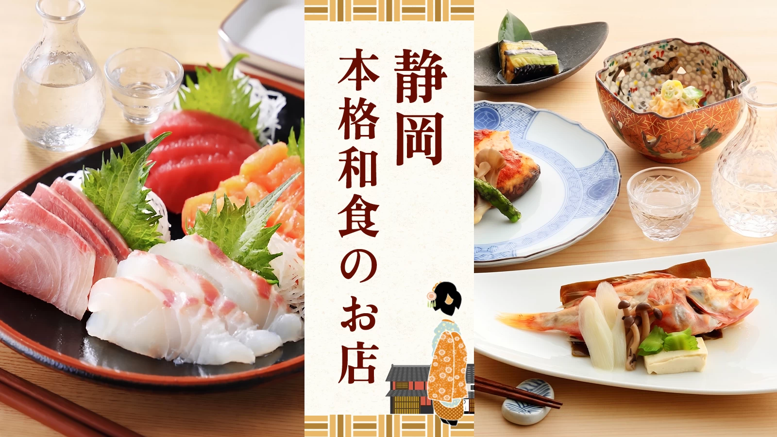 静岡で味わう本格和食のお店9選｜うなぎ・寿司・そば処