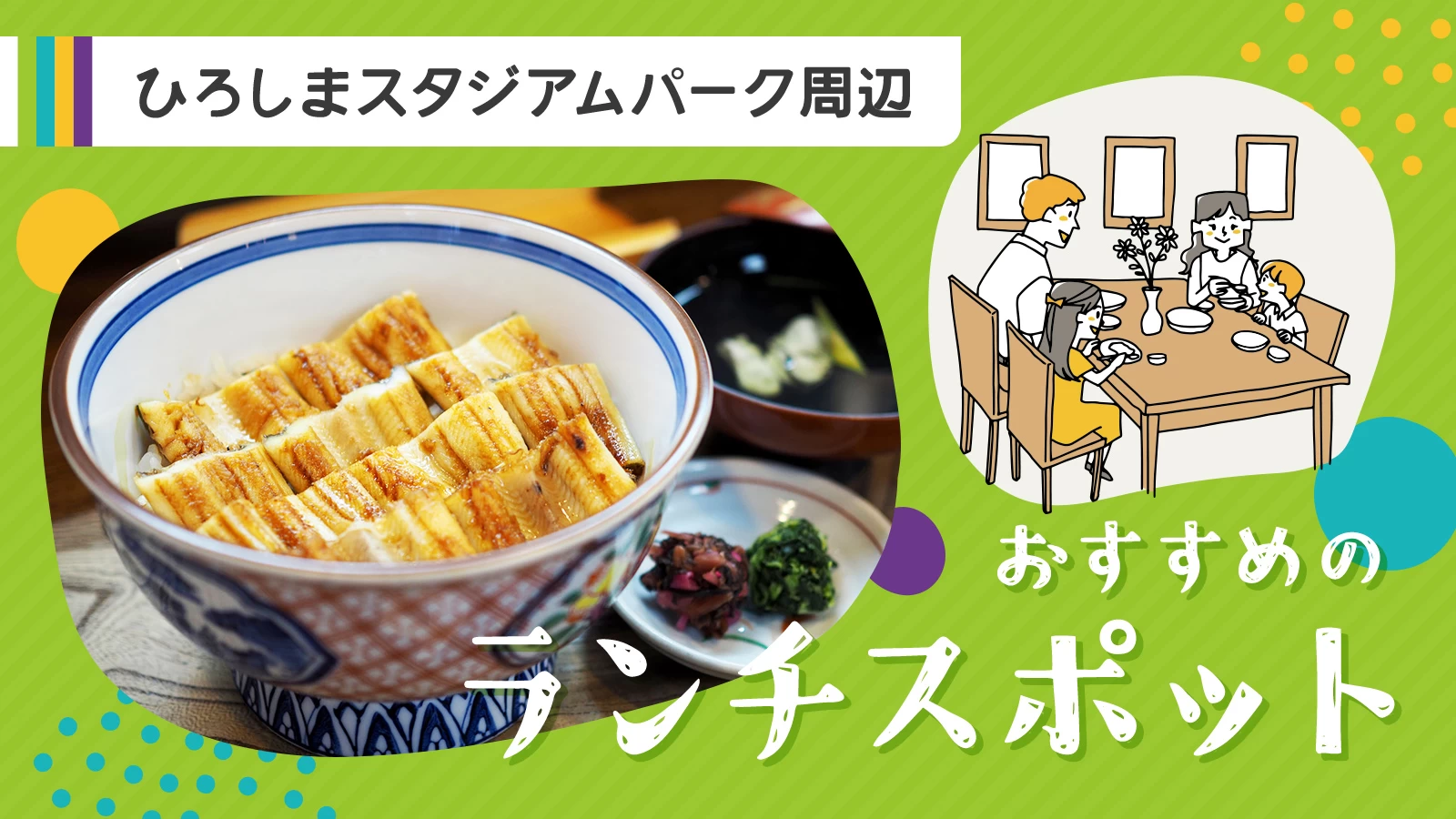 ひろしまスタジアムパーク周辺でおすすめのランチスポット5選|個室ありのお店も紹介