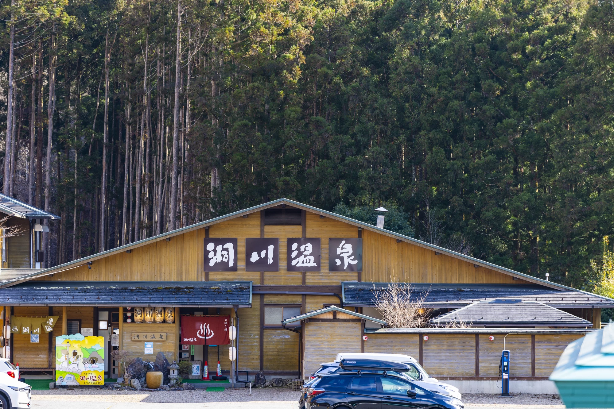 洞川温泉ビジターセンター