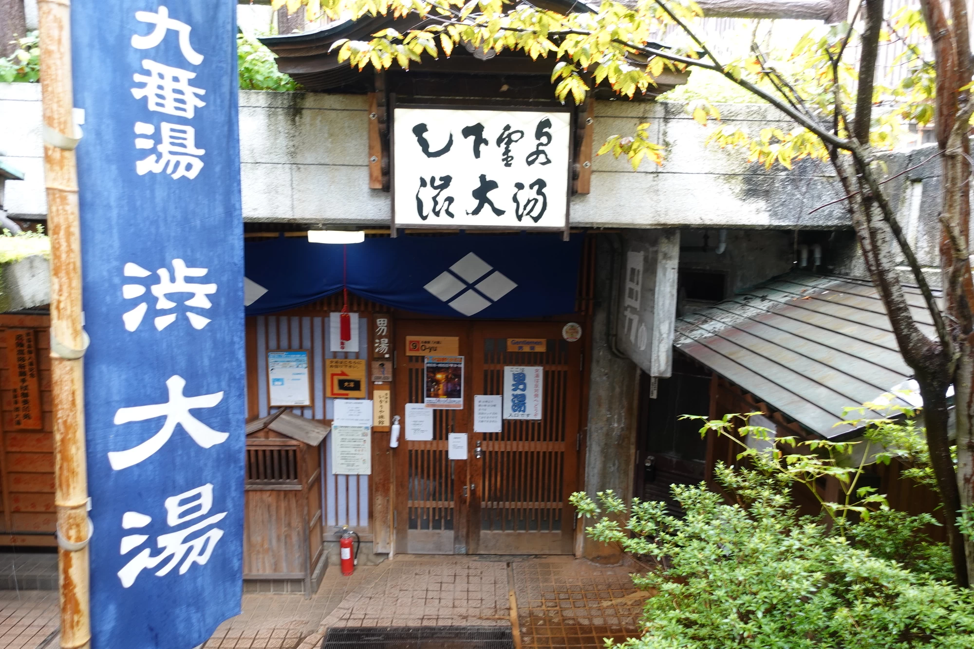 渋大湯　九番湯