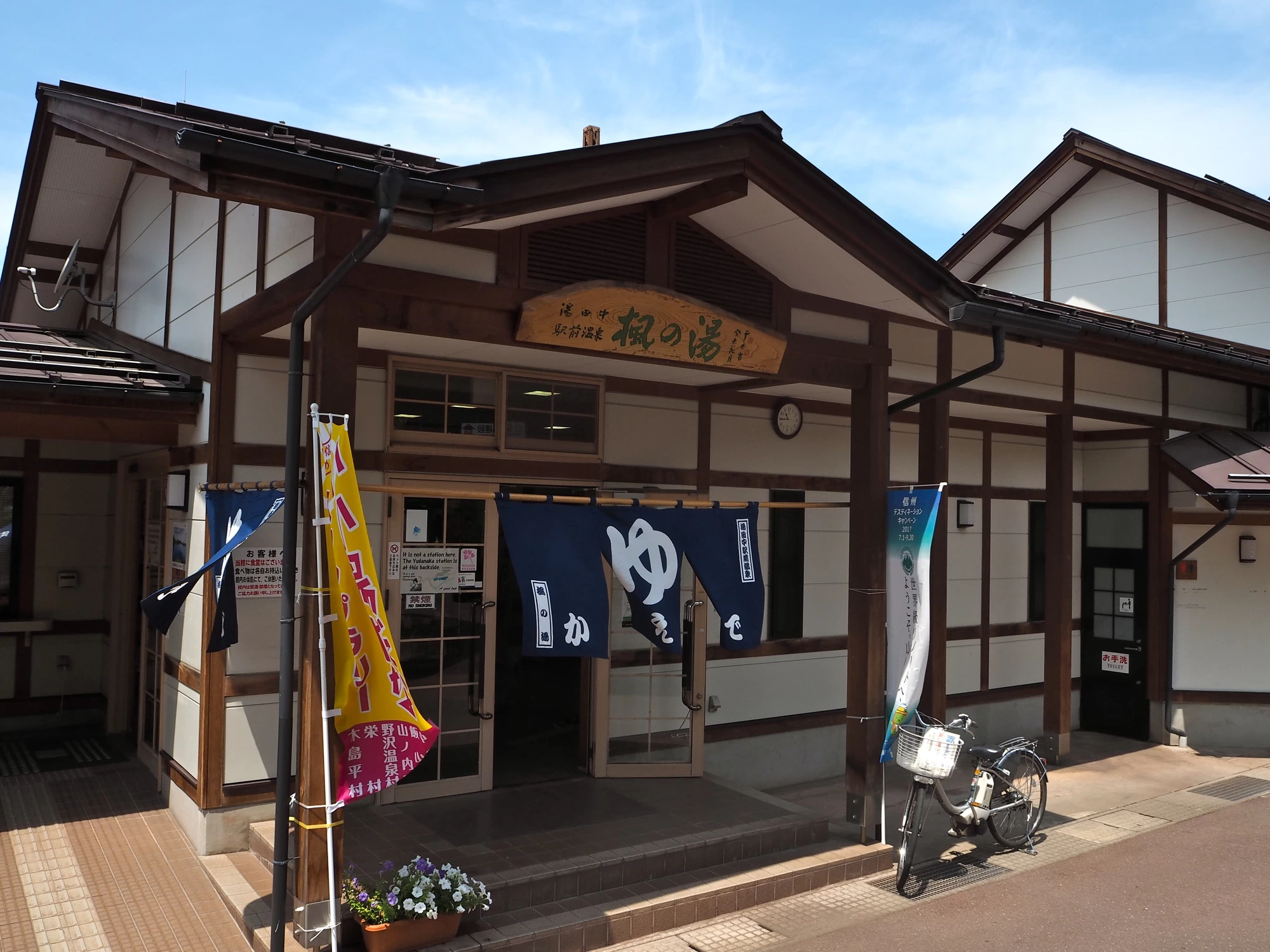 楓の湯