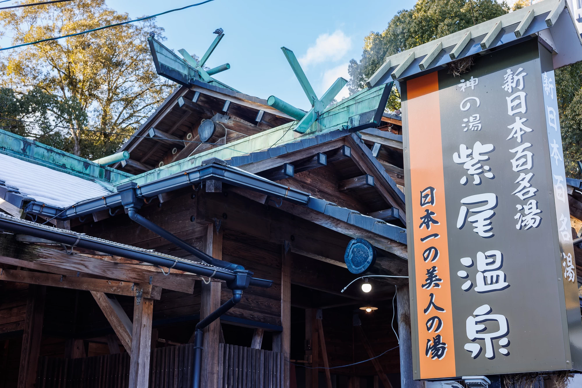 新日本百名湯 紫尾温泉