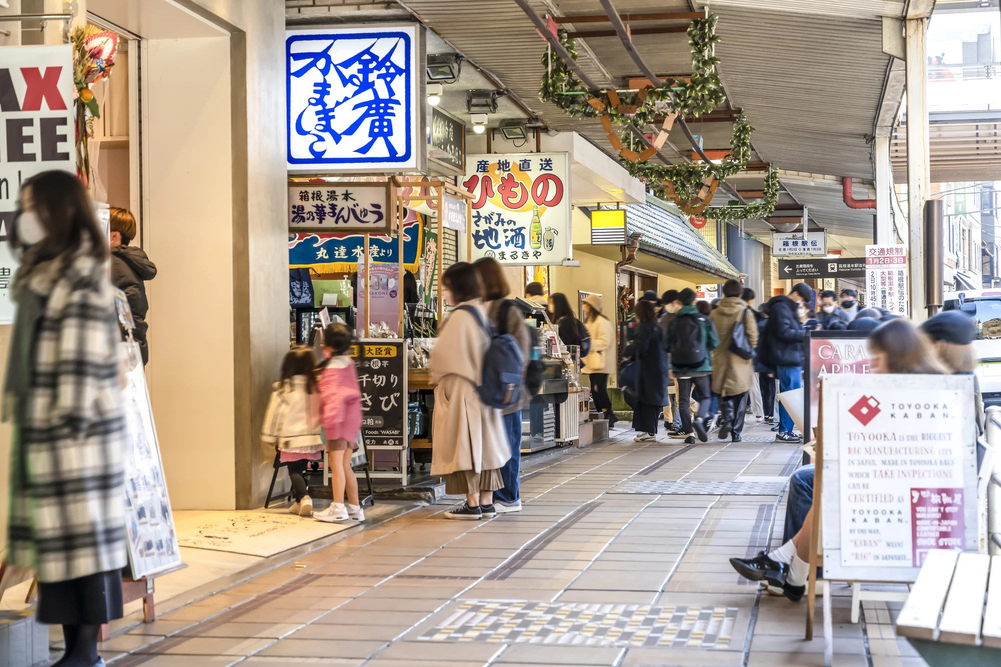 小田急線箱根湯本駅 駅前商店街