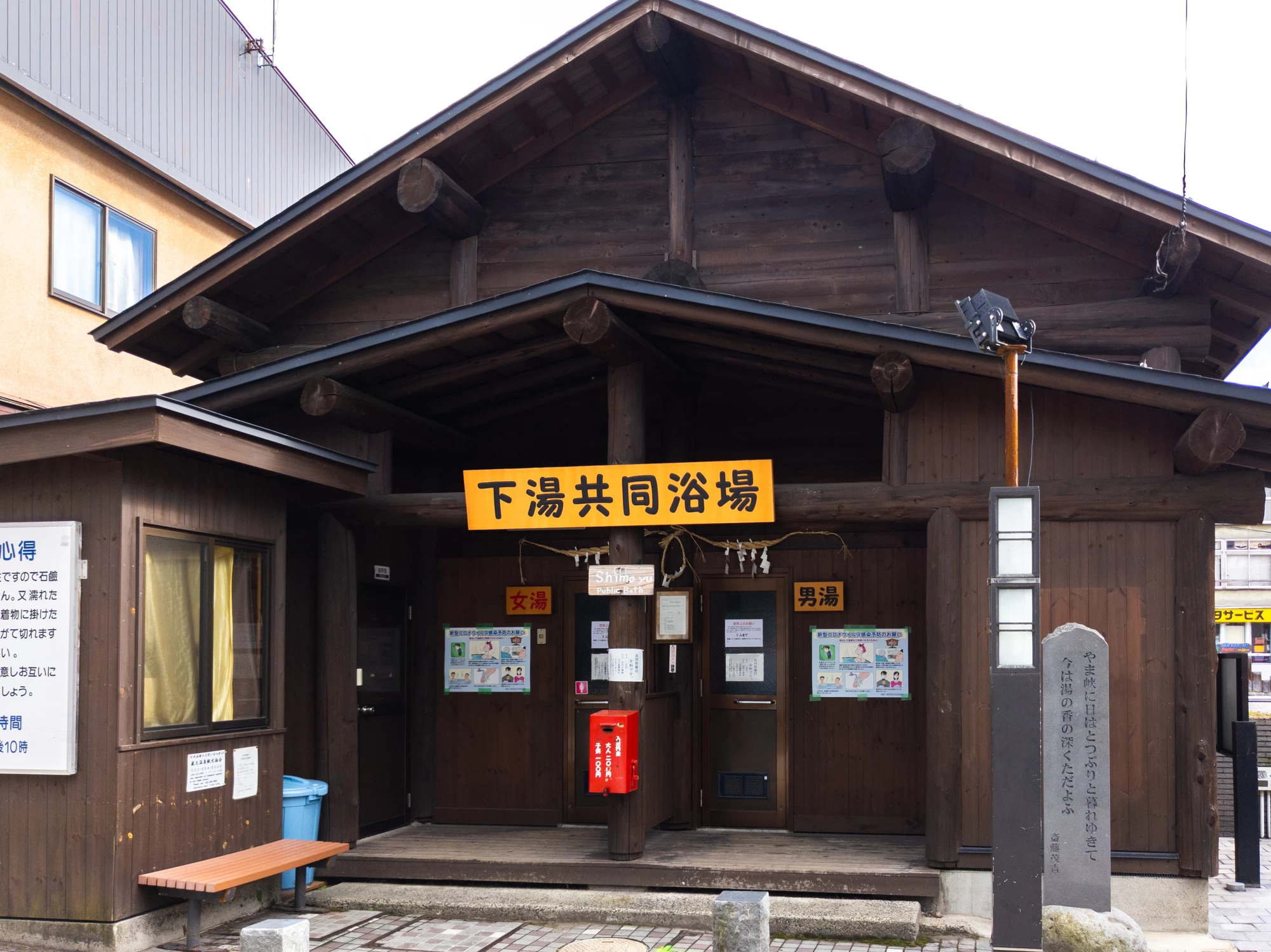 蔵王温泉 下湯共同浴場