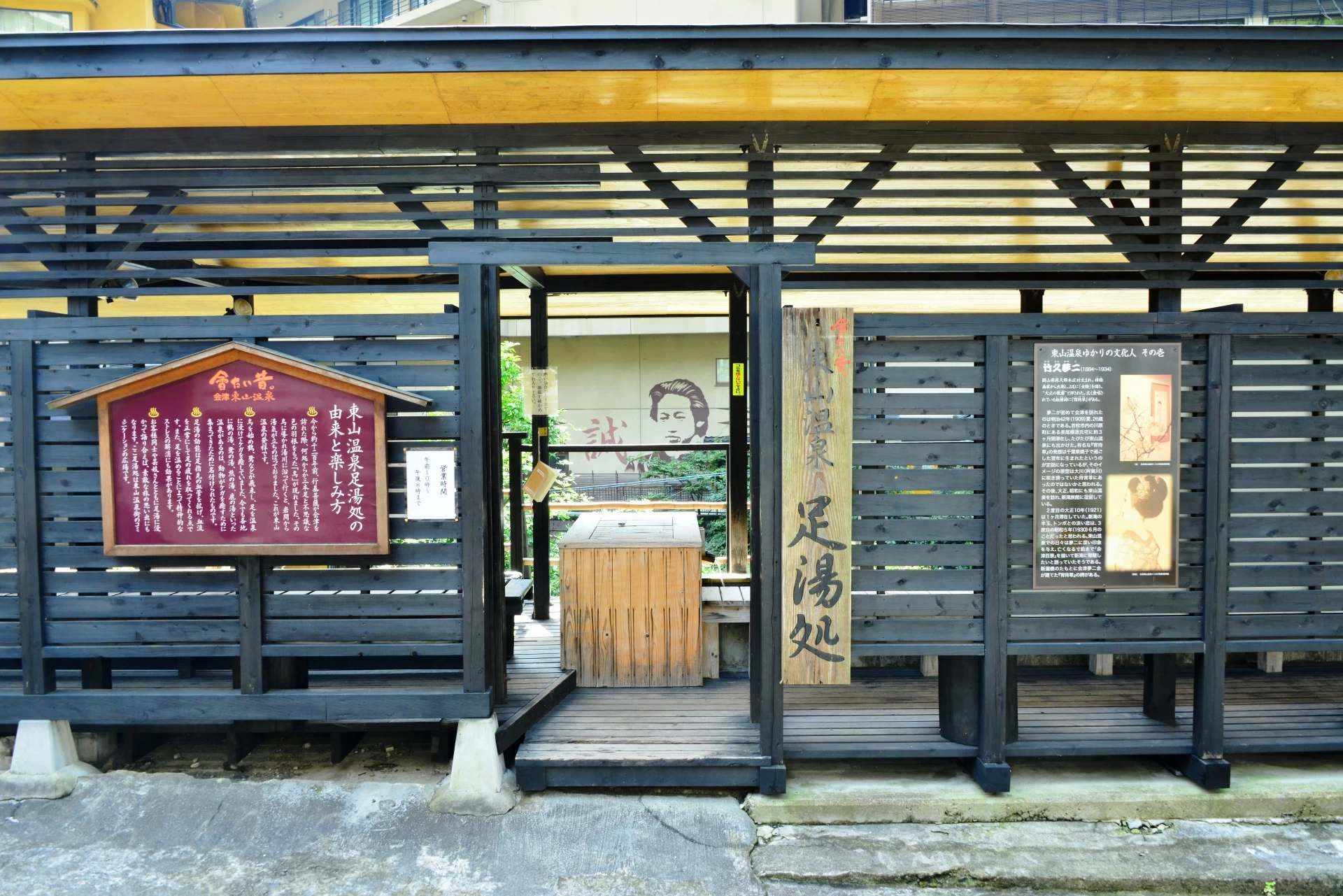 東山温泉足湯処