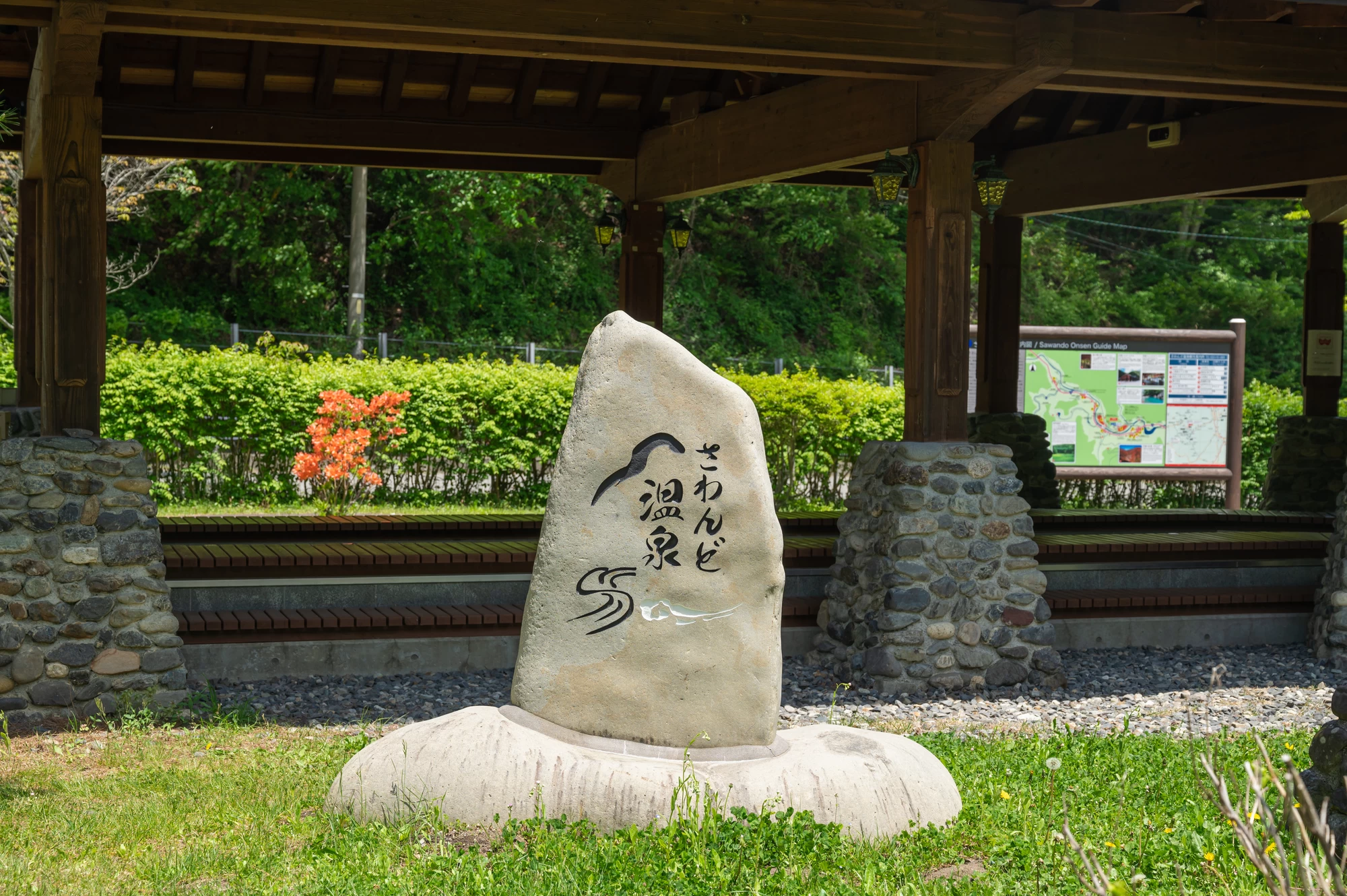 さわんど温泉 湯の郷公園の碑