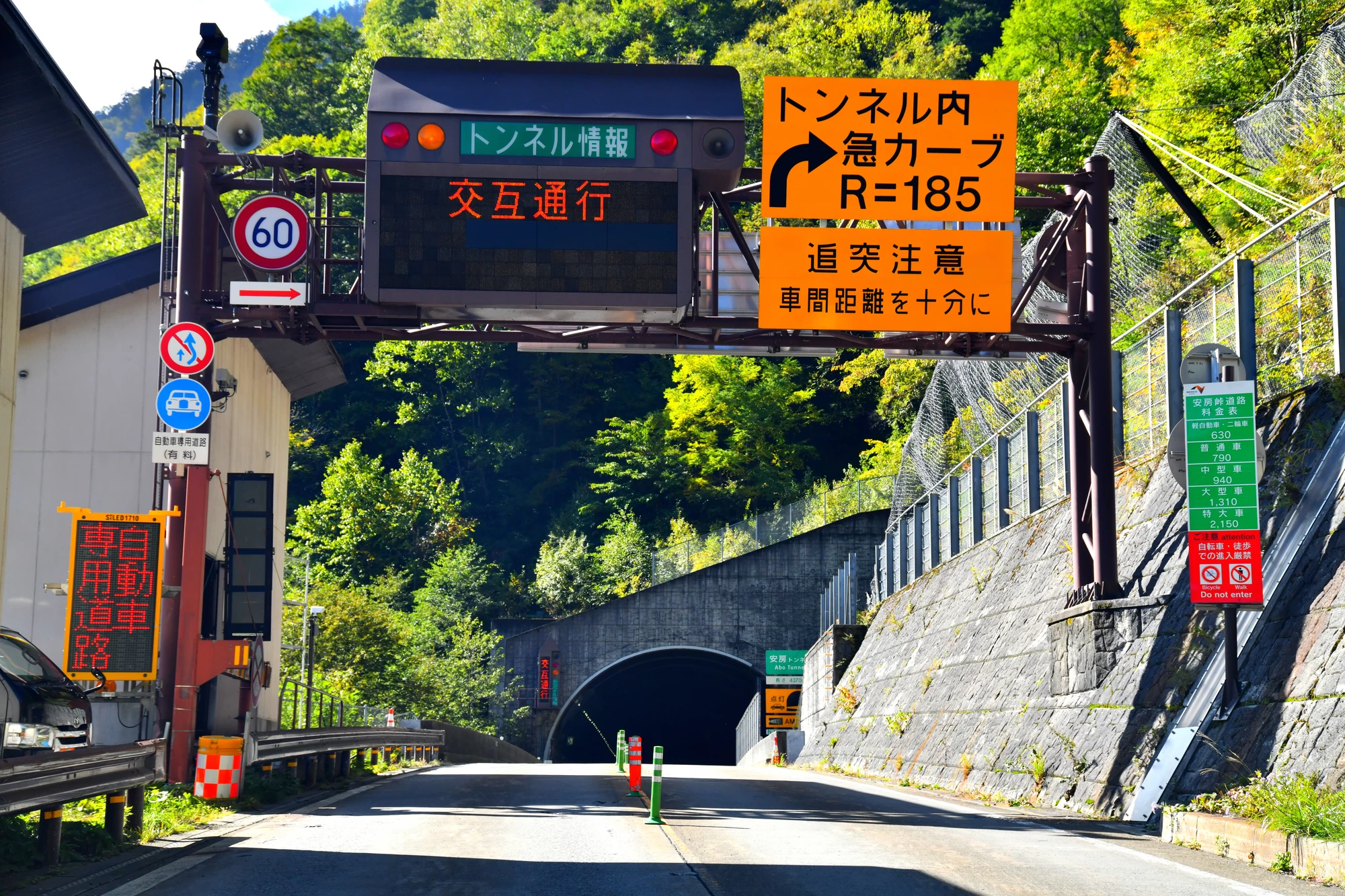 安房トンネルの入口