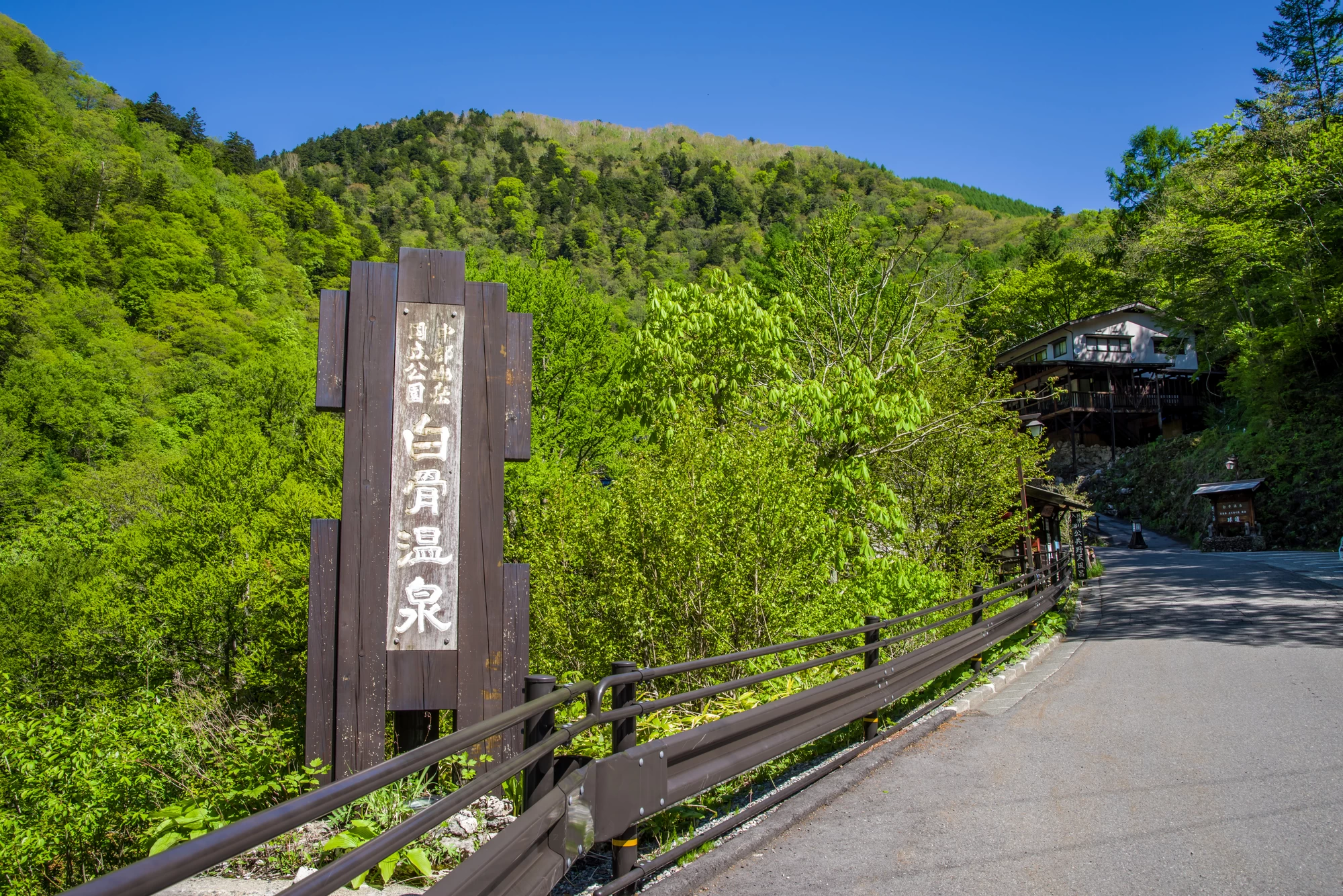 白骨温泉