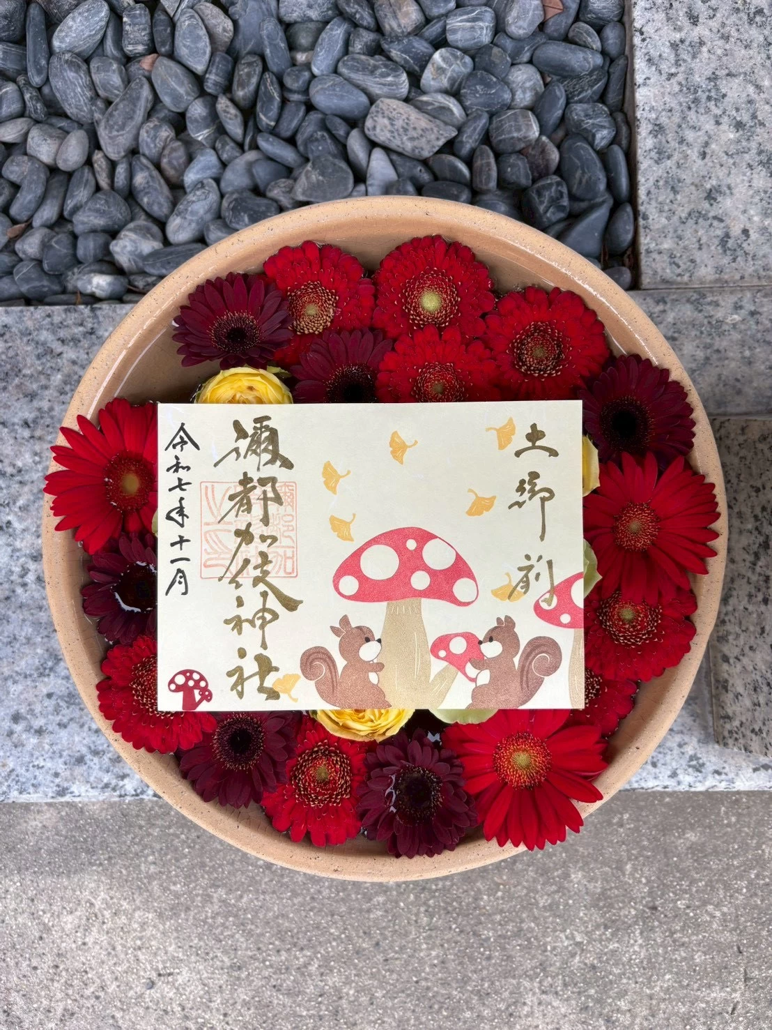 きのことリスの御朱印