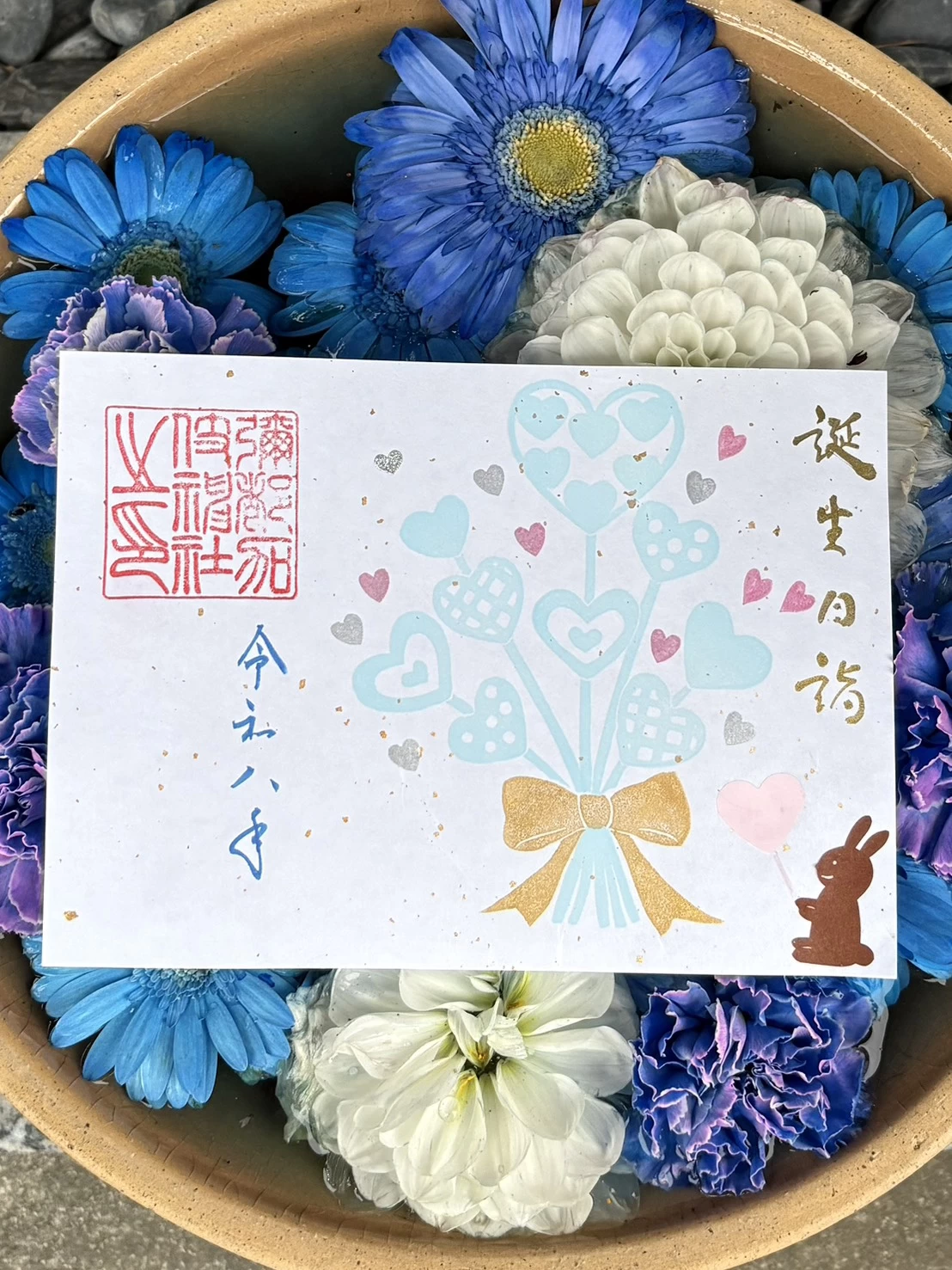 １月誕生日御朱印