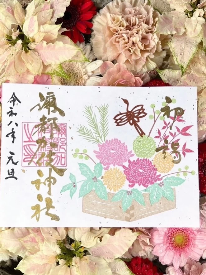 1月御朱印