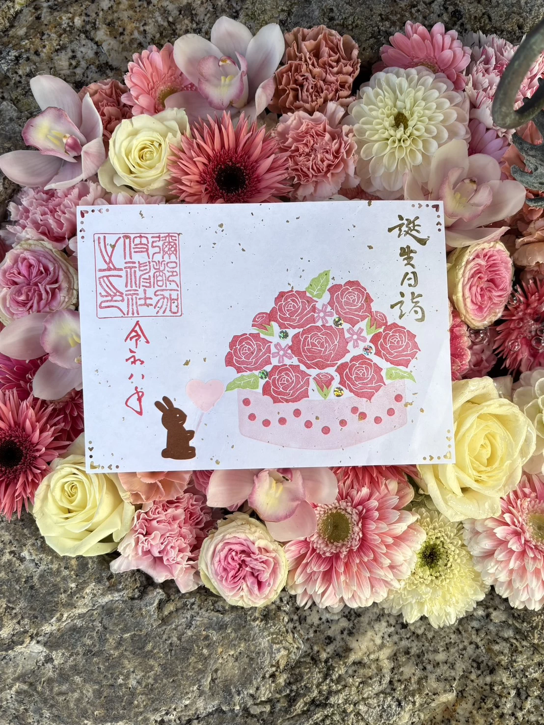 2026年2月誕生日御朱印