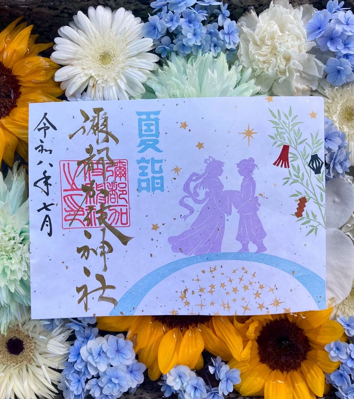 「七夕」　御朱印