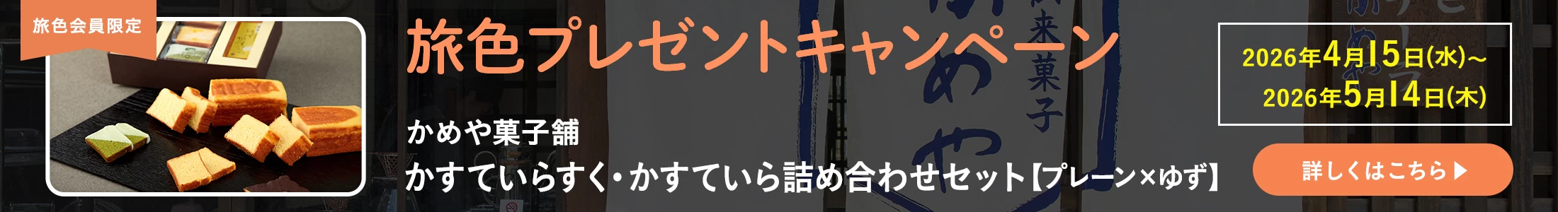 旅色プレゼントキャンペーン