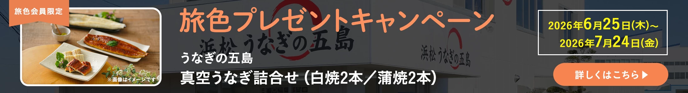 旅色プレゼントキャンペーン