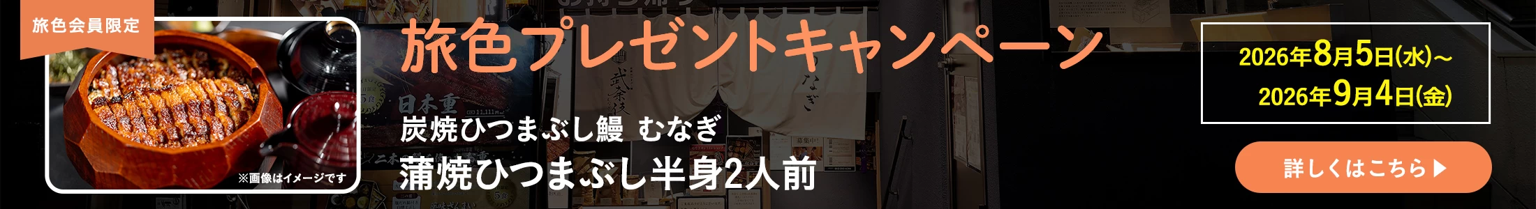旅色プレゼントキャンペーン