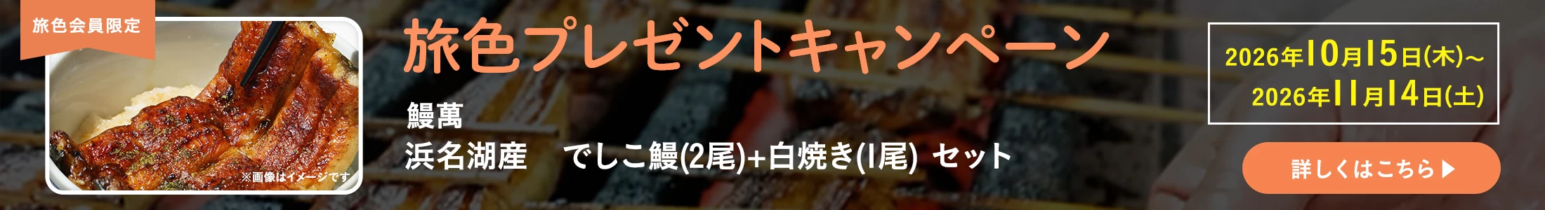 旅色プレゼントキャンペーン
